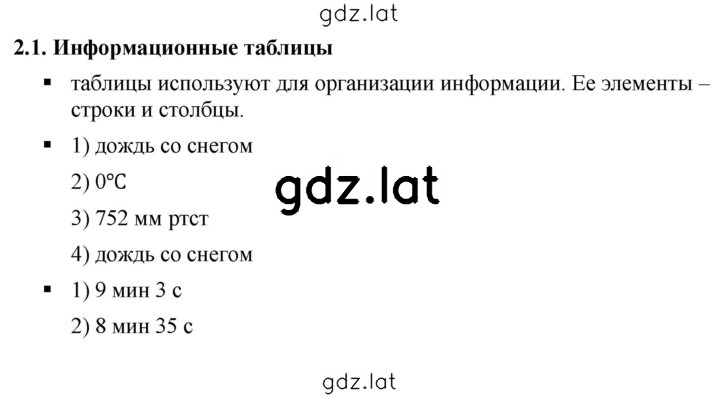 Решение задания № 2.1 — страница 1