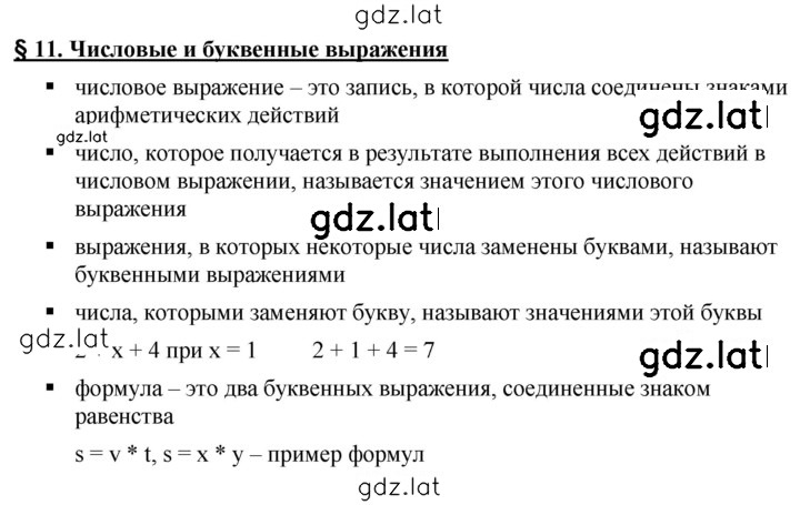 Решение задания № §11 — страница 1