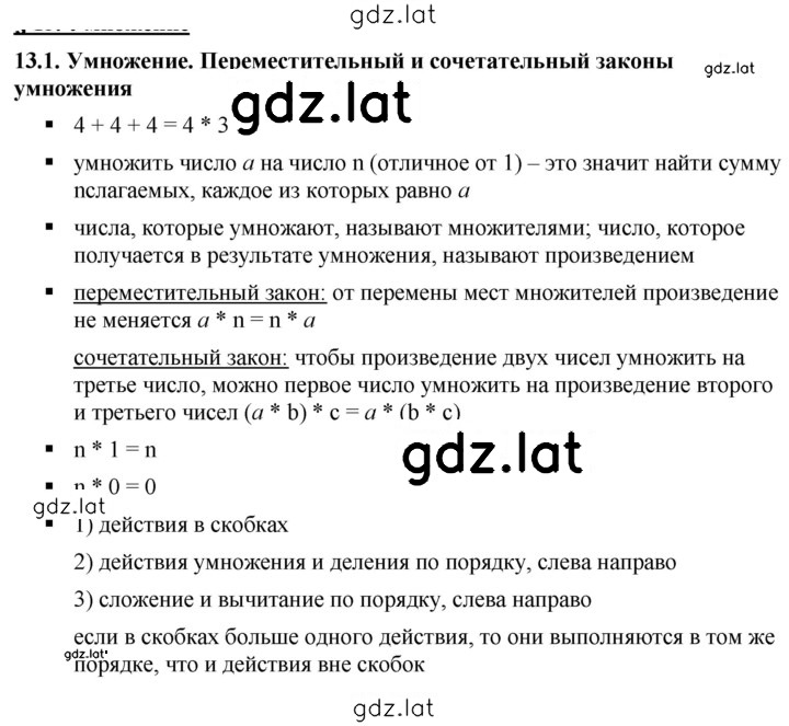 Решение задания № 13.1 — страница 1