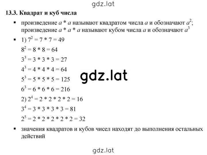 Решение задания № 13.3 — страница 1