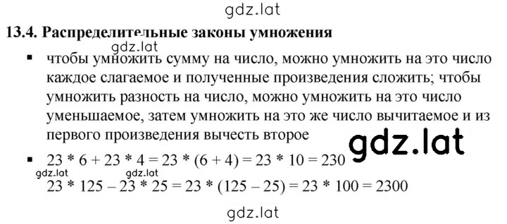 Решение задания № 13.4 — страница 1