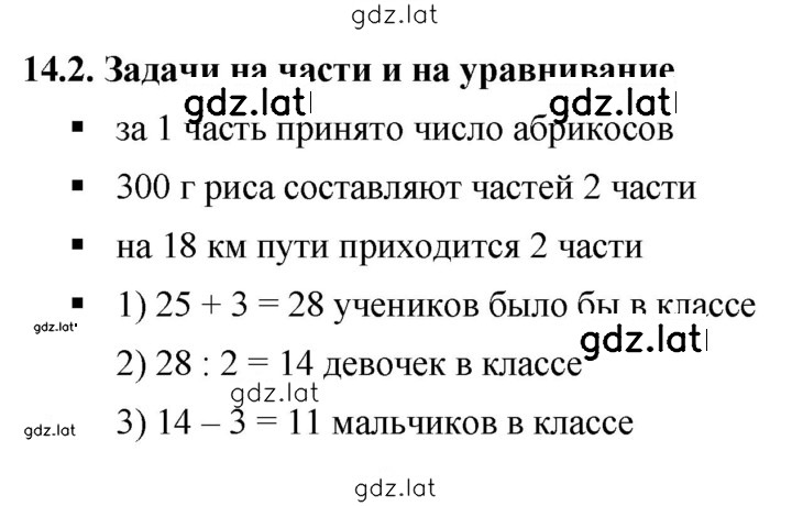 Решение задания № 14.2 — страница 1