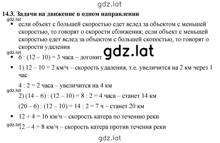 Решение задания № 14.3 — страница 1