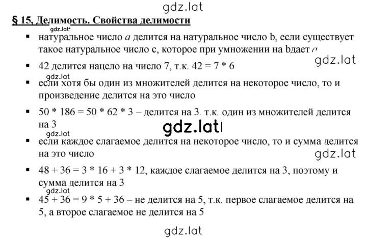 Решение задания № §15 — страница 1