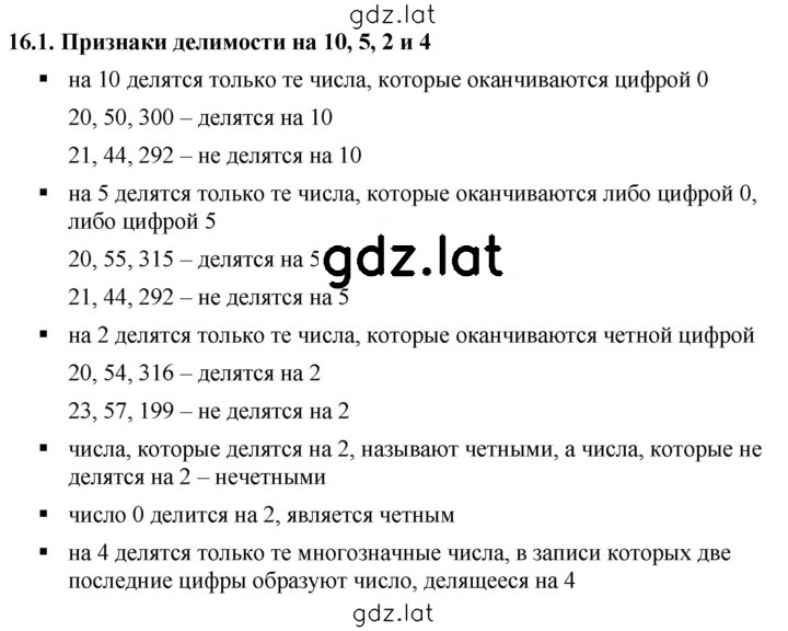 Решение задания № 16.1 — страница 1