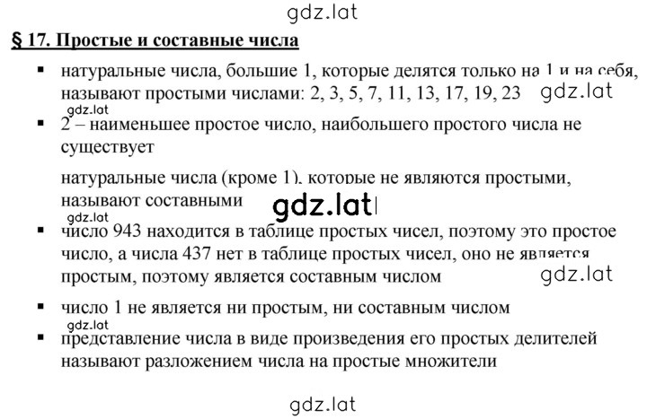 Решение задания № §17 — страница 1