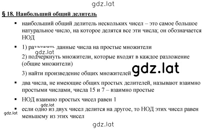 Решение задания № §18 — страница 1