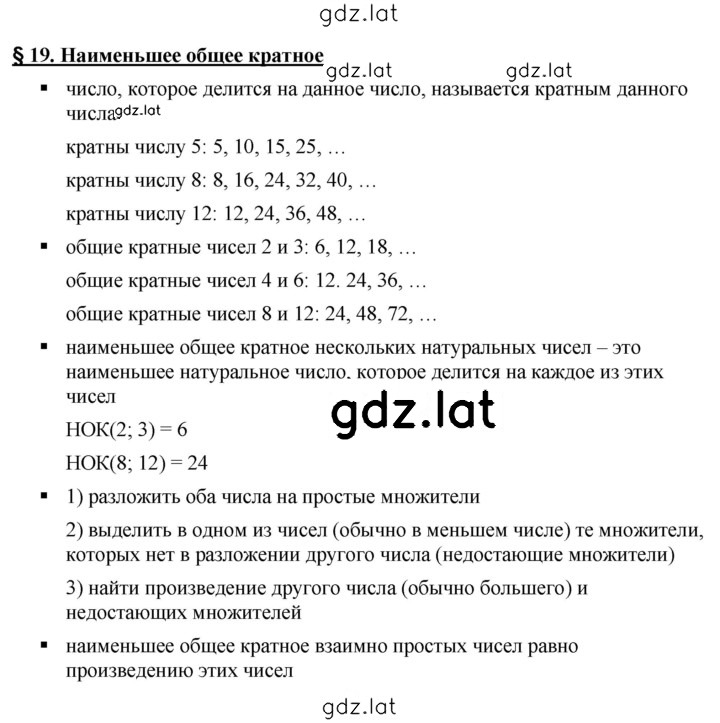 Решение задания № §19 — страница 1