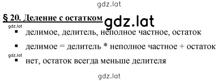 Решение задания № §20 — страница 1