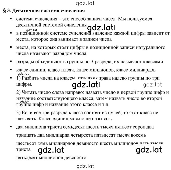 Решение задания № §3 — страница 1