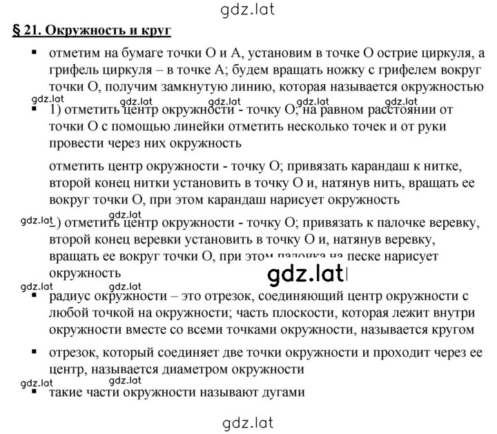 Решение задания № §21 — страница 1
