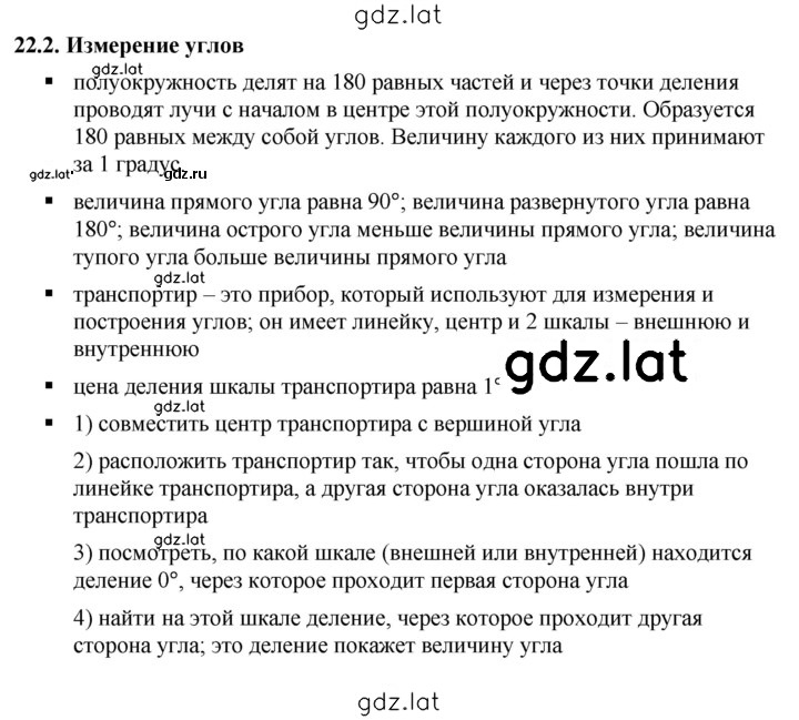 Решение задания № 22.2 — страница 1