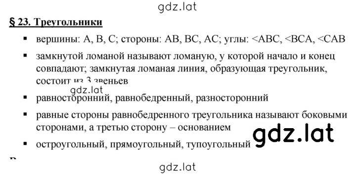 Решение задания № §23 — страница 1