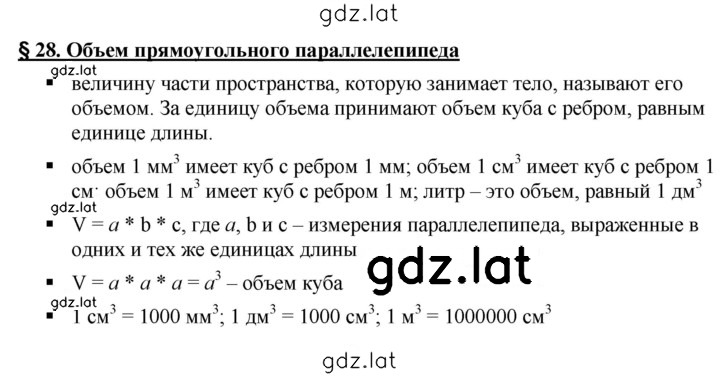 Решение задания № §28 — страница 1