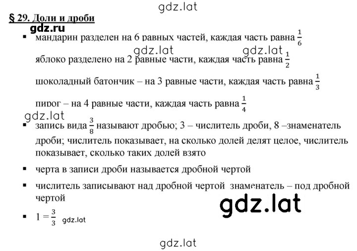 Решение задания № §29 — страница 1