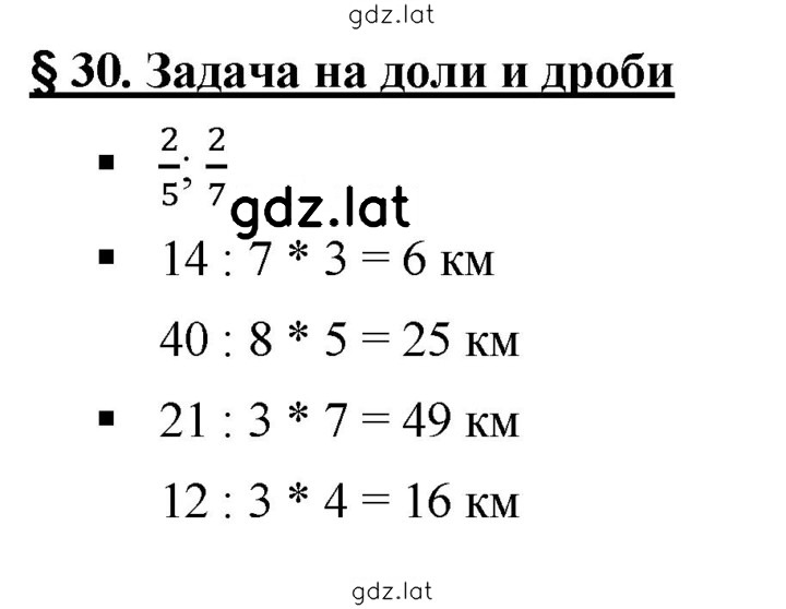Решение задания № §30 — страница 1