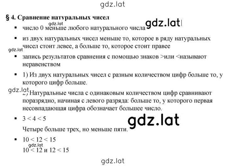 Решение задания № §4 — страница 1