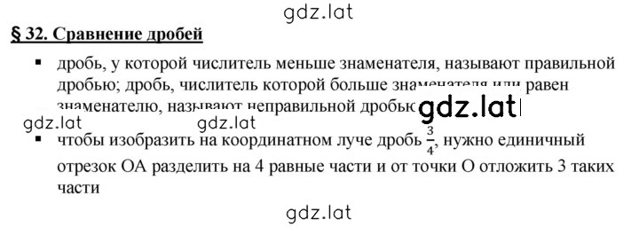 Решение задания № §32 — страница 1