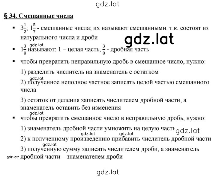 Решение задания № §34 — страница 1