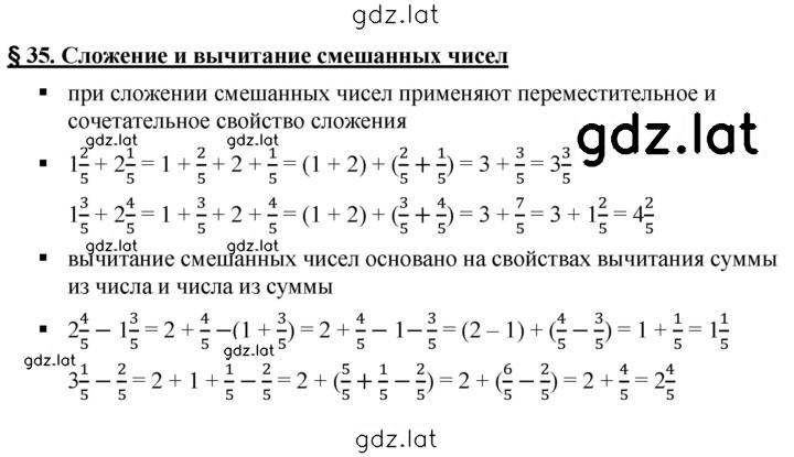 Решение задания № §35 — страница 1