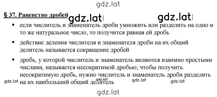 Решение задания № 37.1 — страница 1
