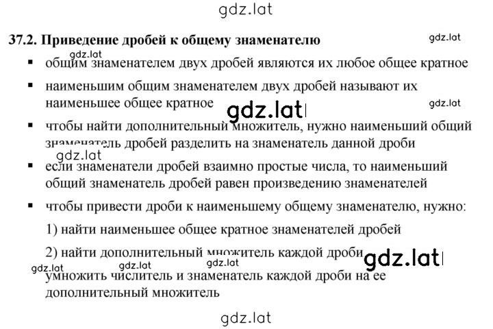 Решение задания № 37.2 — страница 1