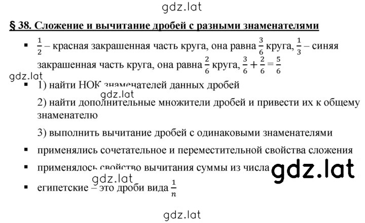 Решение задания № §38 — страница 1