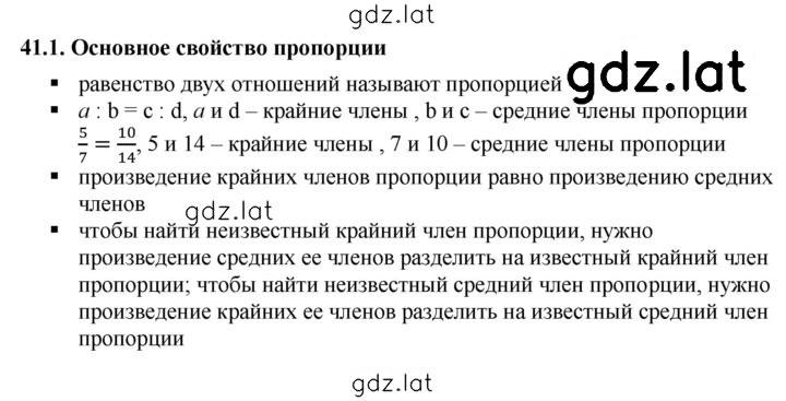 Решение задания № 41.1 — страница 1