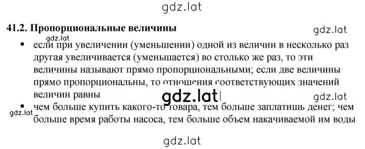 Решение задания № 41.2 — страница 1
