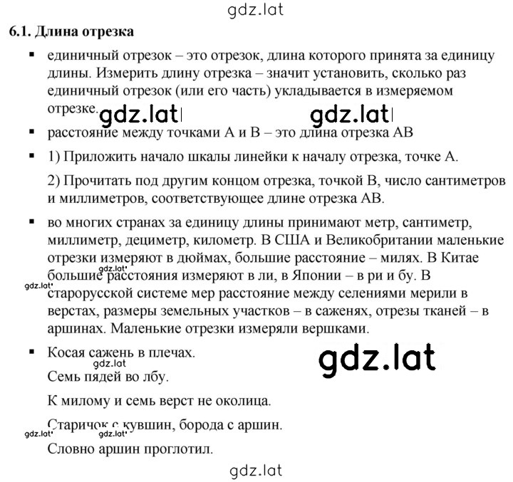 Решение задания № 6.1 — страница 1