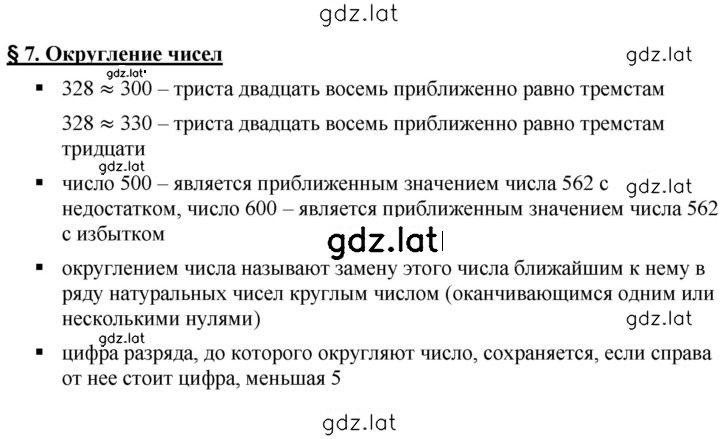 Решение задания № §7 — страница 1