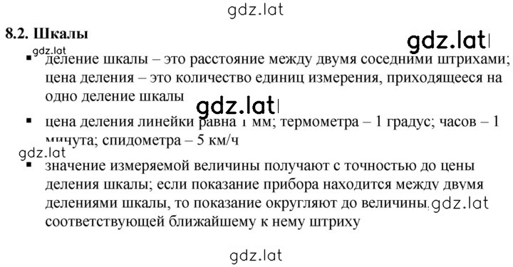 Решение задания № 8.2 — страница 1