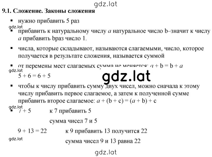 Решение задания № 9.1 — страница 1