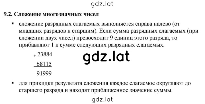 Решение задания № 9.2 — страница 1