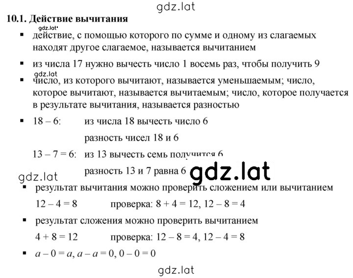 Решение задания № 10.1 — страница 1
