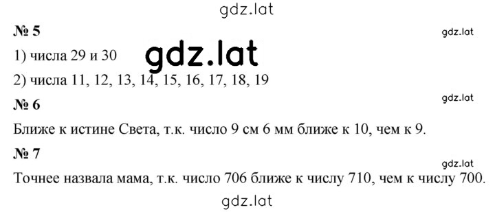 Решение задания № §7 — страница 2