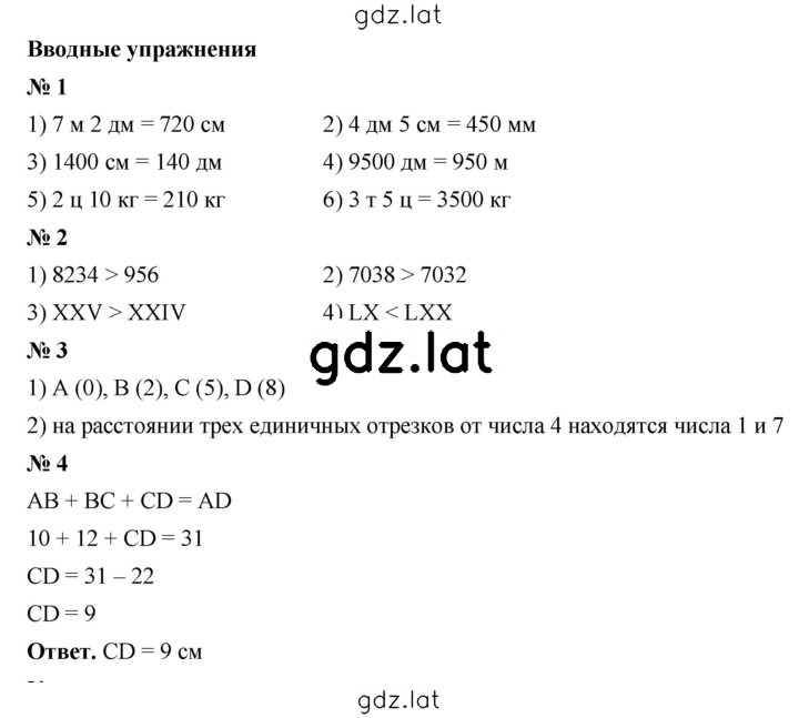 Решение задания № 8.2 — страница 1