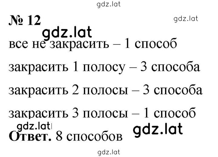 Решение задания № 12 — страница 1