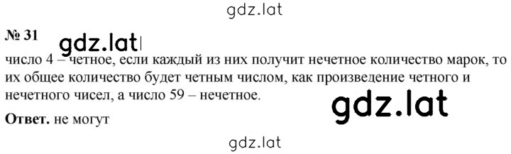 Решение задания № 31 — страница 1