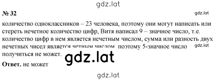 Решение задания № 32 — страница 1