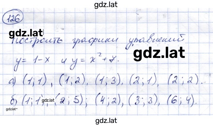 Решение задания № 126 — страница 1