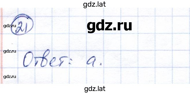 Решение задания № 21 — страница 1