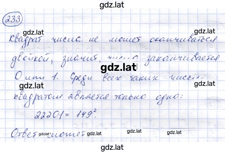 Решение задания № 233 — страница 1