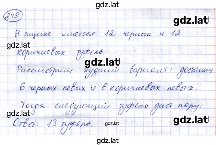 Решение задания № 249 — страница 1