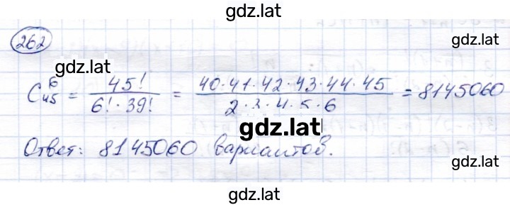 Решение задания № 262 — страница 1