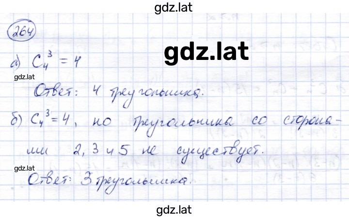 Решение задания № 264 — страница 1