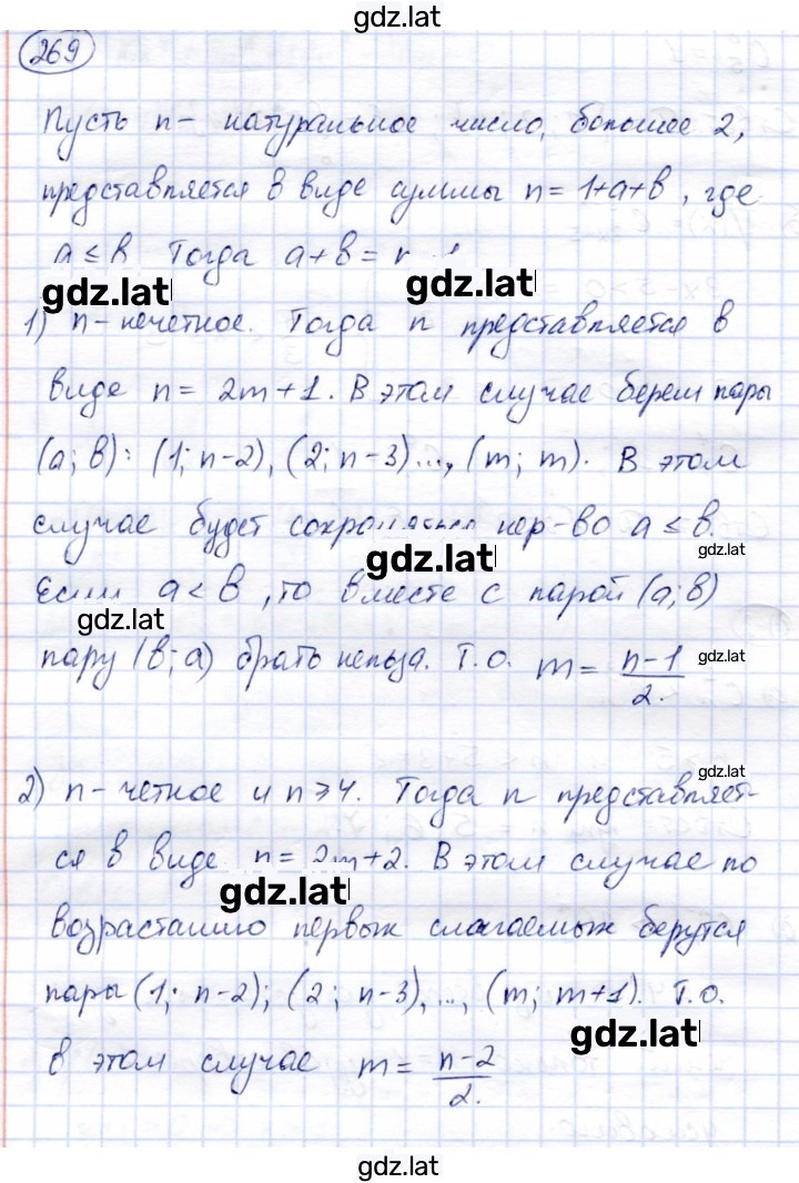 Решение задания № 269 — страница 1