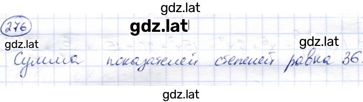 Решение задания № 276 — страница 1