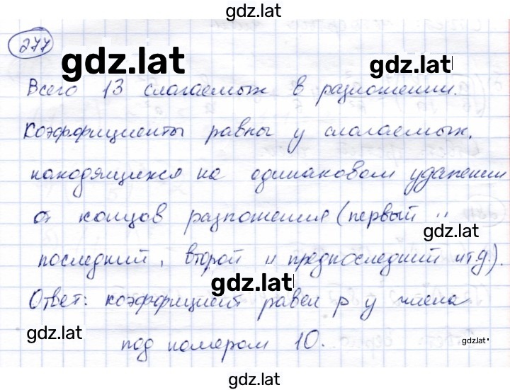 Решение задания № 277 — страница 1