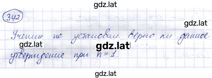Решение задания № 342 — страница 1